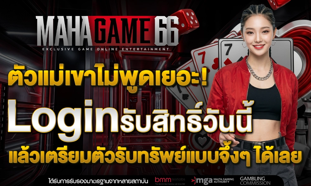 Login-วันนี้-รับสิทธิพิเศษมากมาย_optimized