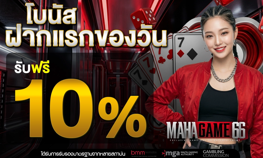 โบนัสฝากแรกของวัน_optimized